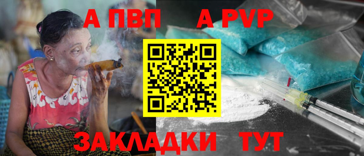 A-PVP VHQ Соль-Илецк