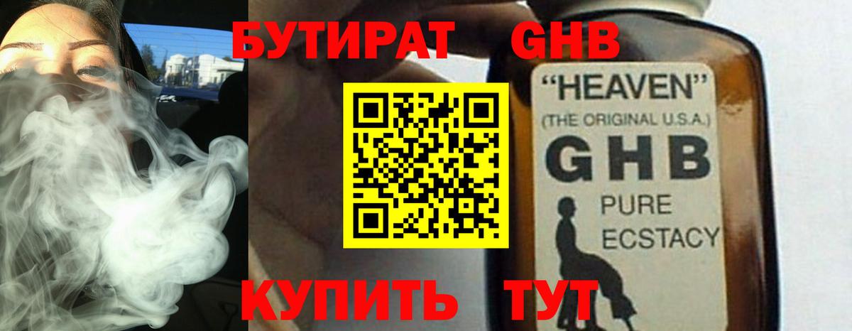Бутират  Вход с VPN  Соль-Илецк  БУТИРАТ Butirat 