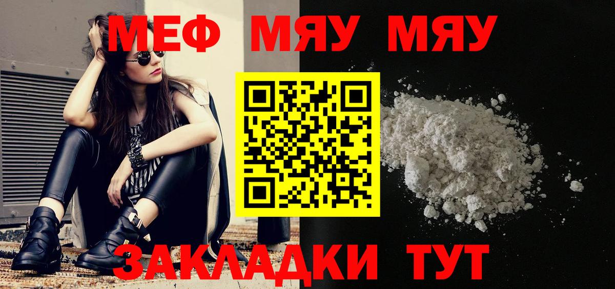 МЯУ-МЯУ  Вход с VPN  Соль-Илецк  Меф  МЯУ-МЯУ mephedrone 