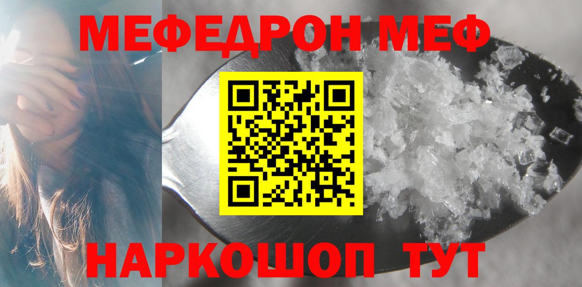 Меф мука Соль-Илецк