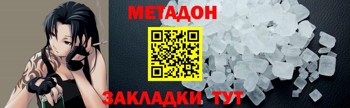 МЕТАДОН мёд Соль-Илецк